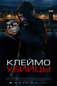 Kʌeil1ʍ0 yбuil1цӹ смотреть онлайн на Лордфильм